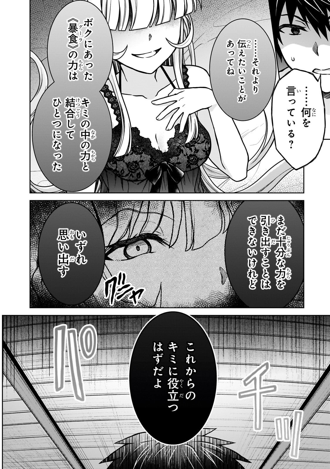 D-kyuu Boukensha no Ore, Naze ka Yuusha Party ni Kanyuu Sareta Ageku, Oujo ni Tsukima Towareteru - Chapter 34 - Page 4